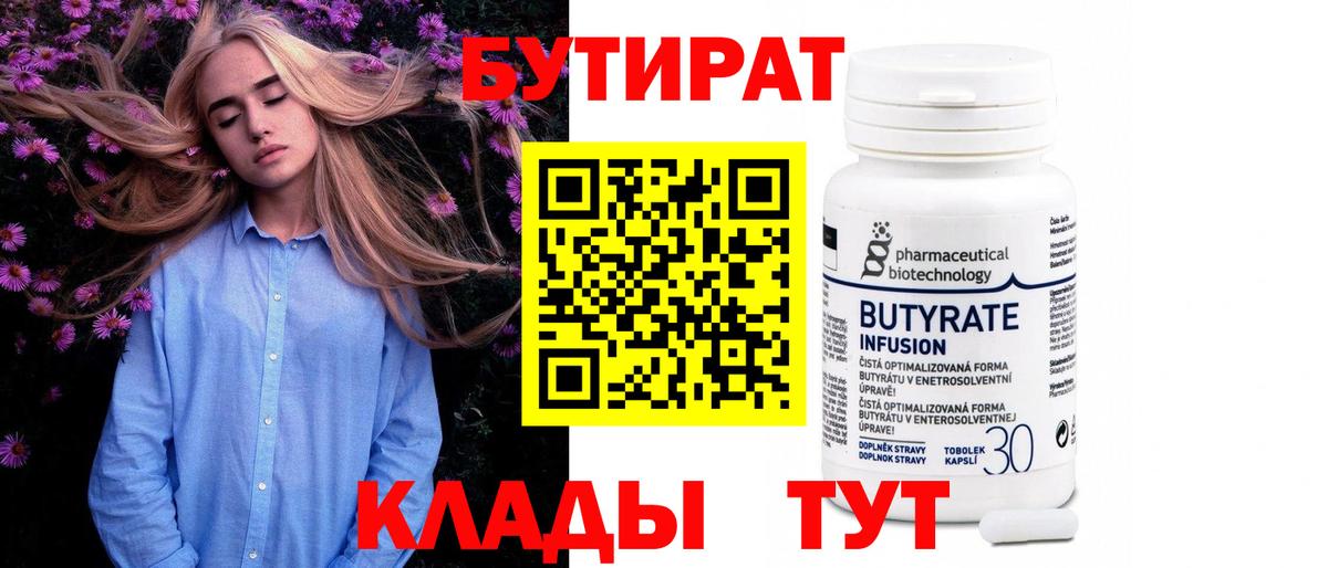 Бутират 1.4BDO Южно-Сахалинск