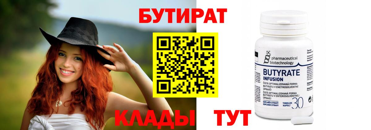 Южно-Сахалинск  Бутират вода  Вход с VPN 