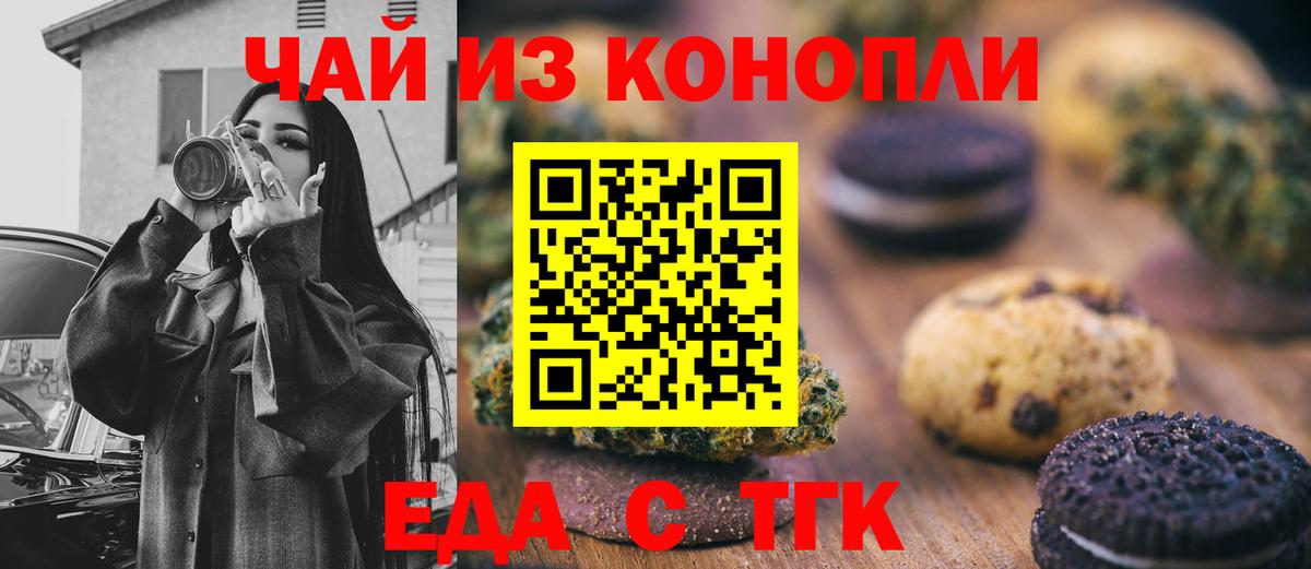 Еда ТГК конопля Южно-Сахалинск