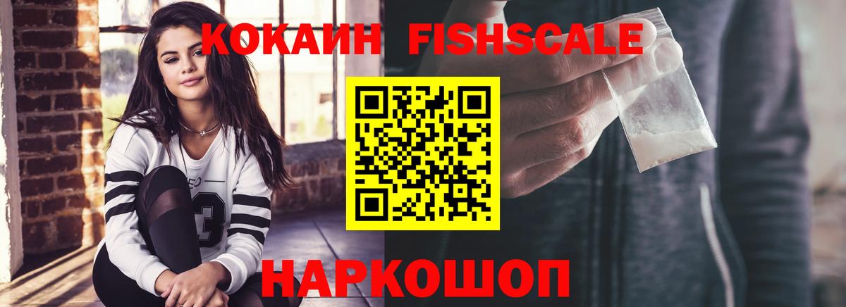 Cocaine 98%  Кокаин  Южно-Сахалинск  Вход с VPN  COCAIN Fish Scale 