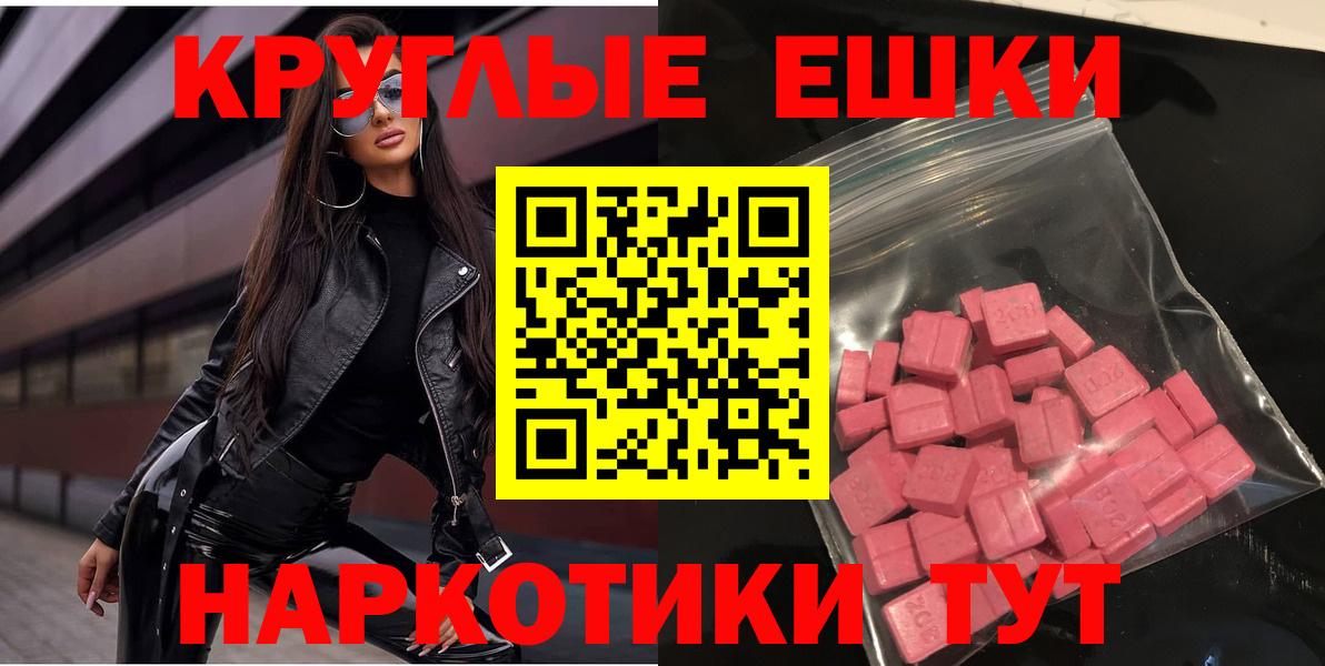 Экстази таблы Южно-Сахалинск