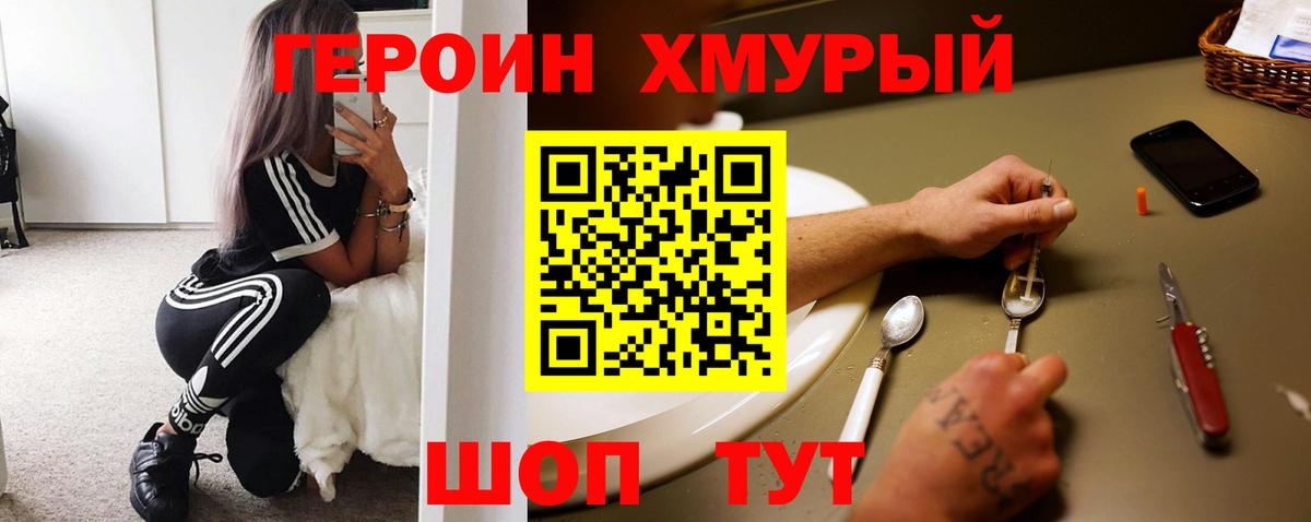 ГЕРОИН герыч Южно-Сахалинск