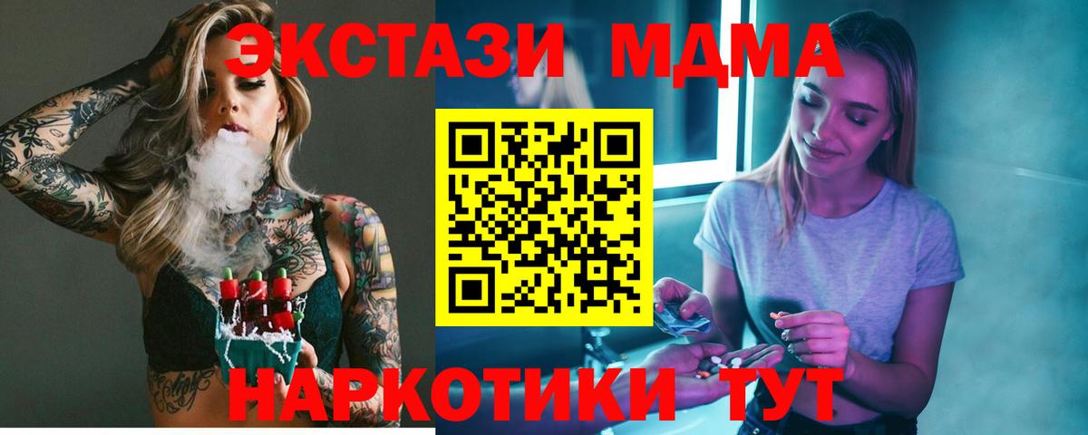 МДМА кристаллы  MDMA  Южно-Сахалинск  Вход с VPN 
